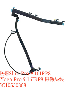 适用联想 Slim Pro Yoga Pro 9 16IRP8 5C10S30808 摄像头连接线