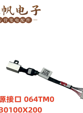 戴尔Precision 15 5510 5520 5530 电源接口 064TM0 DC30100X200