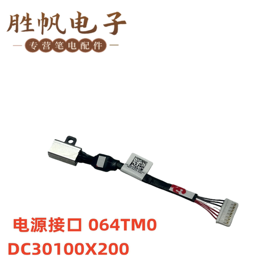 戴尔Precision 15 5510 5520 5530 电源接口 064TM0 DC30100X200
