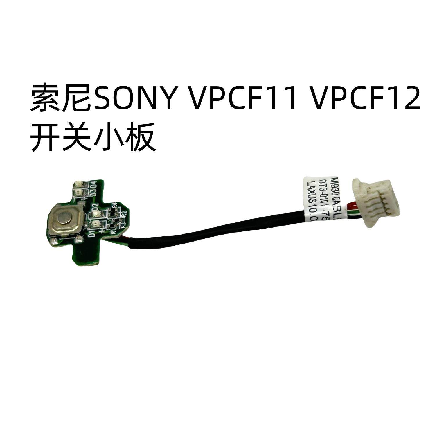 SONY VPCF11 VPCF12开关小板