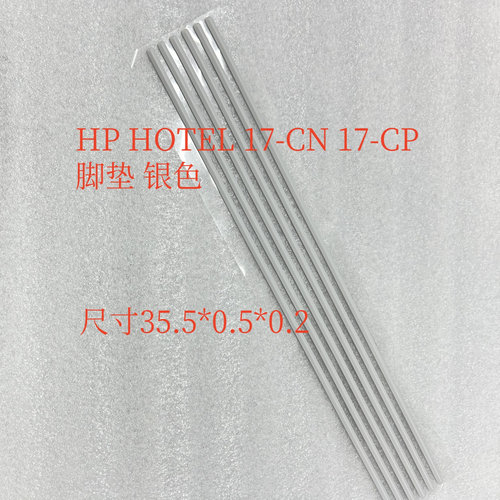 17-CN D壳脚垫 防滑垫适用HP惠普 青春版星CP CU 470 G8 TPN-L140