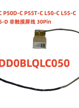 东芝P50-C P50D-C P50T-C P55-C P55D-C P55T-C 屏线 DD0BLQLC051