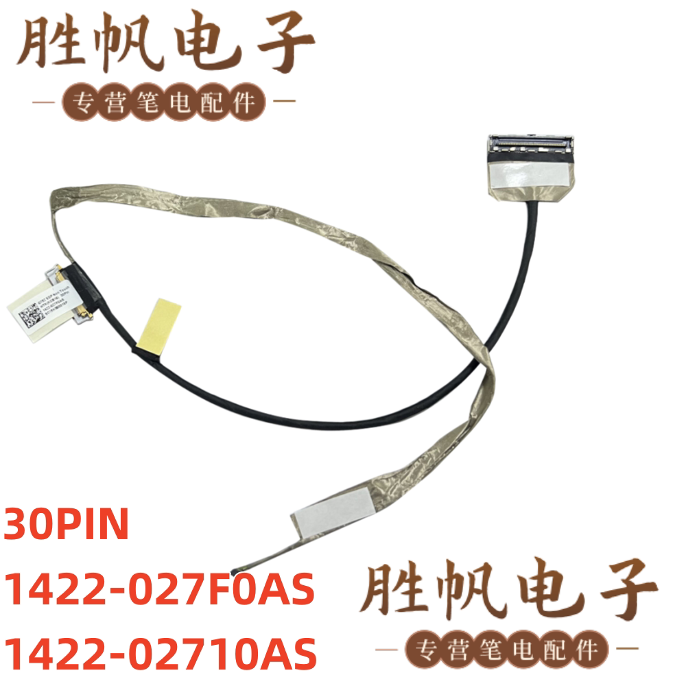 华硕 G752系列 非触摸屏线 30PIN 1422-027F0AS 1422-02710AS
