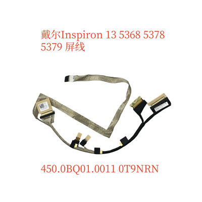 戴尔536853783390屏线