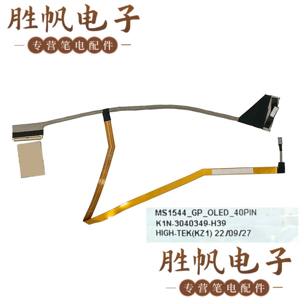微星 MS-1544 GE66 GP66 OLED 屏线 40PIN K1N-3040349-H39