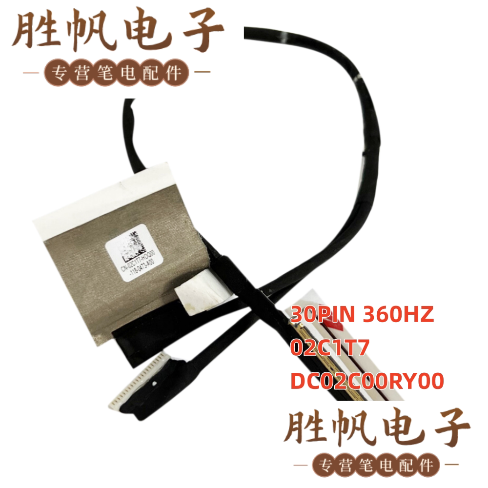 戴尔外星人M17 R3 FHD屏线 30PIN 360HZ 02C1T7