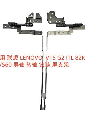 适用  LENOVO  V15 G2-ITL G2-ALC HV560 屏轴 转轴 铰链