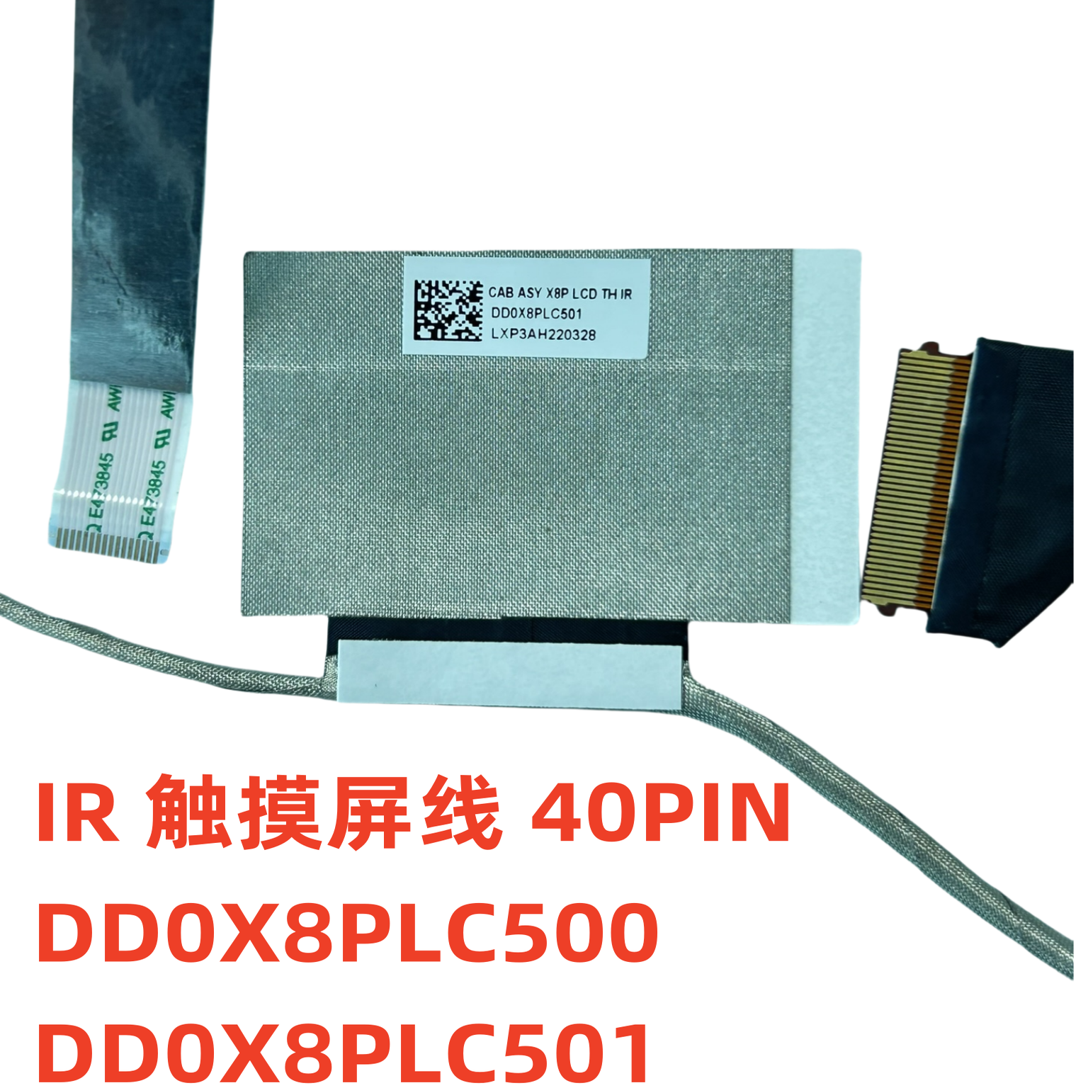 适用惠普 430 435 G8 IR摄像头线+触摸屏线  DD0X8PLC501
