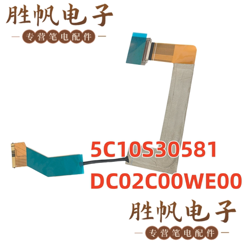 联想 Legion 7 16IAX7  屏线 40pin 5C10S30581 DC02C00WE00