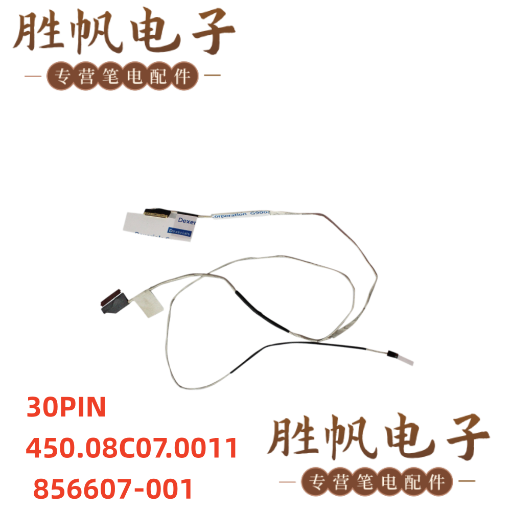 惠普17-X 17-Y 非触摸屏线30PIN 450.08C07.0011 856607-001