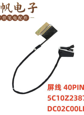 联想ThinkPad P15 T15g Gen1屏线 40PIN 5C10Z23873 DC02C00LH00