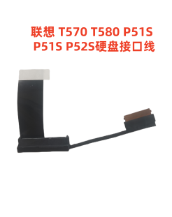 全新 联想 Thinkpd T570 T580 硬盘接口 450.0AB04.0001硬盘排线