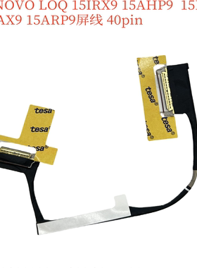 联想L390 LOQ 15IRX9 15AHP9 15IAX9 屏线5C10S30933 DC02C015100