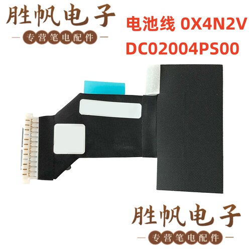戴尔 Pro Max 16 Plus MB16250  电池线 0X4N2V DC02004PS00