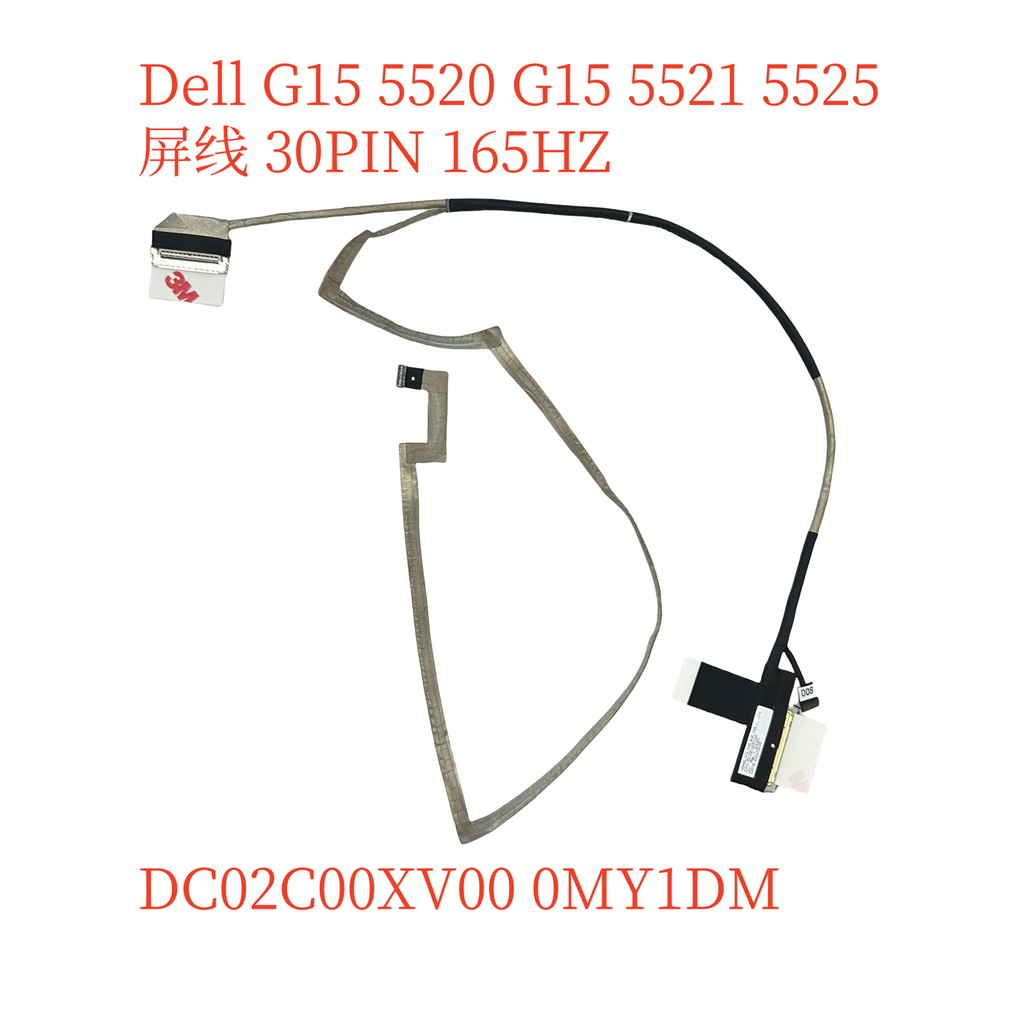 Dell 戴尔 游匣 G15 5520 5521 5525 屏线0MY1DM DC02C00XV00