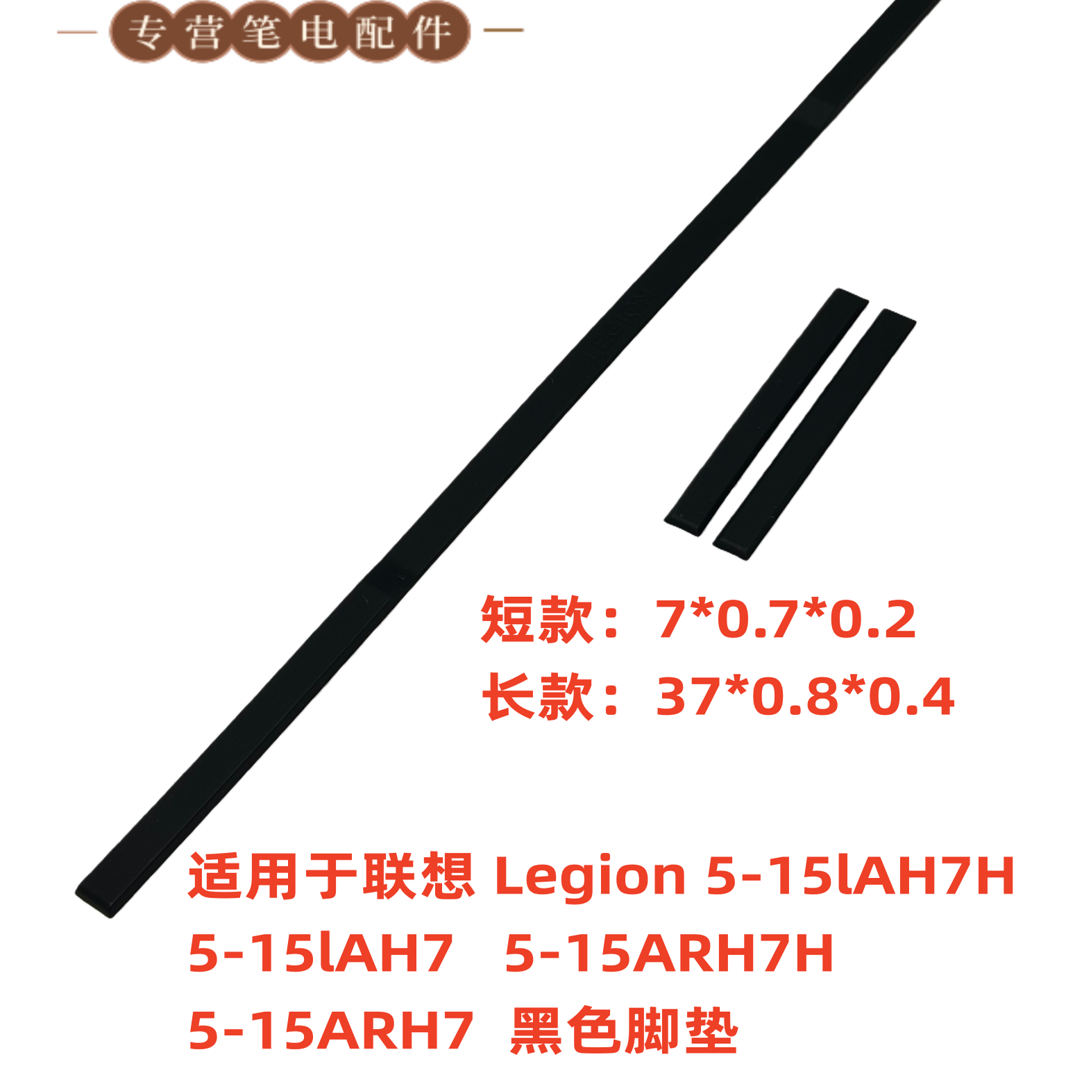适用于联想 Legion 5-15lAH7H 5-15lAH7 5-15ARH7H 5-15ARH7 脚垫