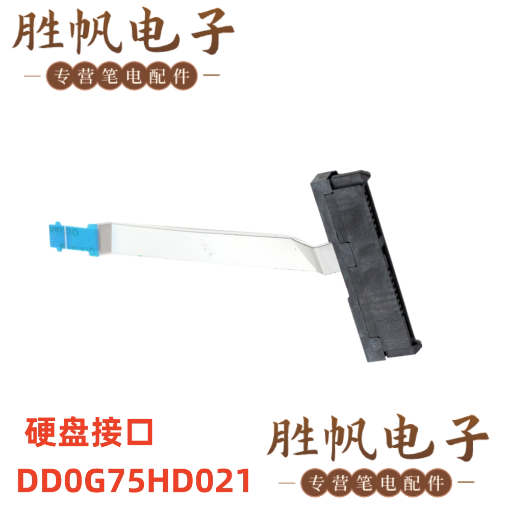 惠普 Pavilion 15-CB 15-DC 笔记本 SATA 硬盘接口 DD0G75HD02
