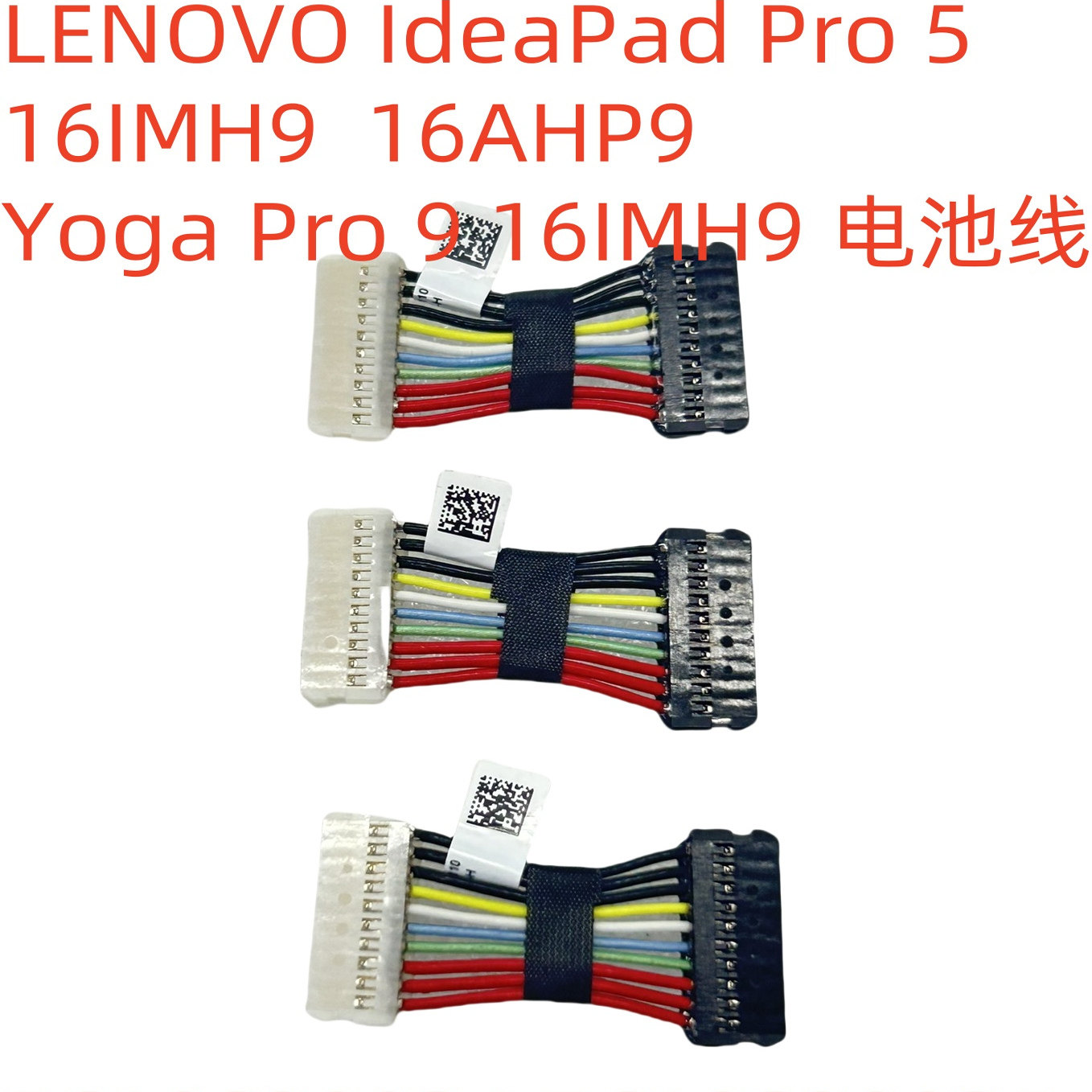 联想 电池线 5C10S30924 5C10S30925 5C10S31010  DC02003H110