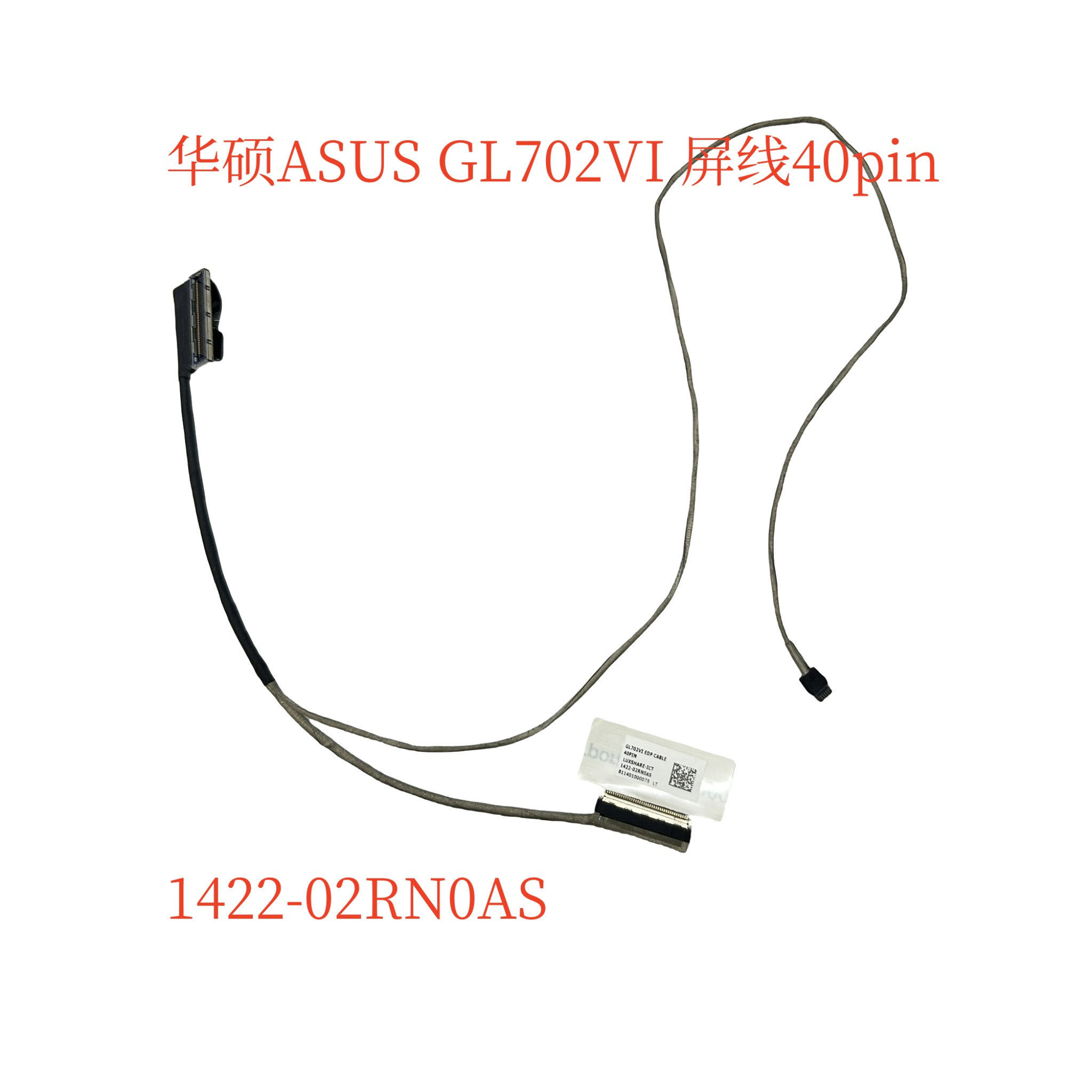 适用 华硕屏线 屏幕排线 GL702VI 40针 1422-02RN0AS