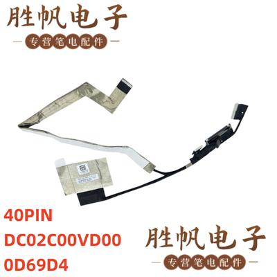 戴尔Latitude 5430 E5430 笔记本屏线 40PIN  0D69D4