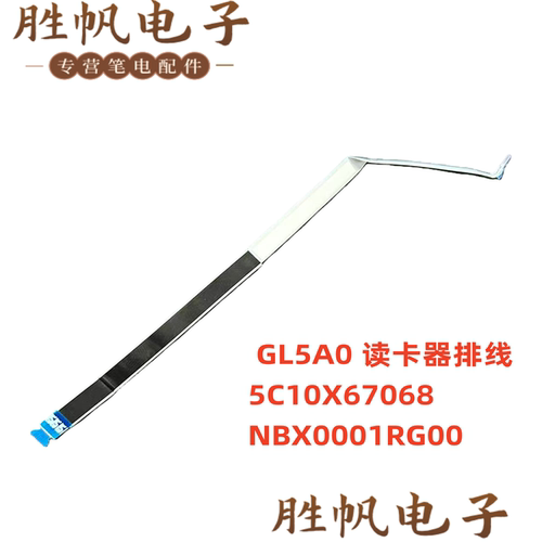 联想ThinkPad L15  L15 Gen2读卡器排线 5C10X67068 NBX0001RG00