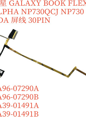 三星Galaxy Book Flex NP 730QCJ 730QDA 屏线  BA39-01491A