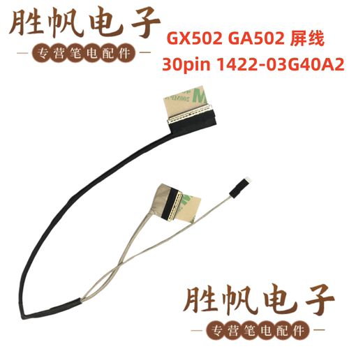 华硕ROG ZEPHYRUS GU502DU GX502 GA502 屏线 30pin 1422-03G40A2