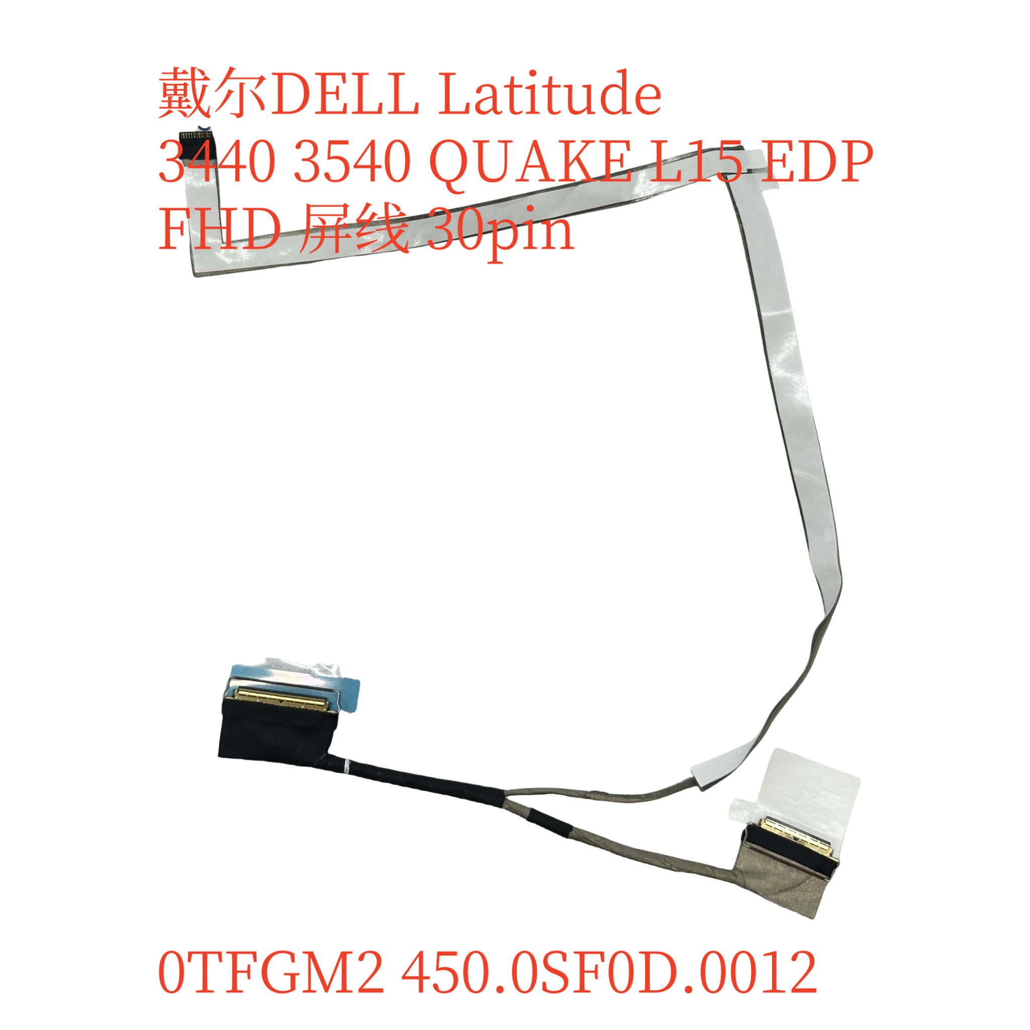 戴尔 DELL Latitude 3440 3540 屏线30pin 0TFGM2 450.0SF0D.0012