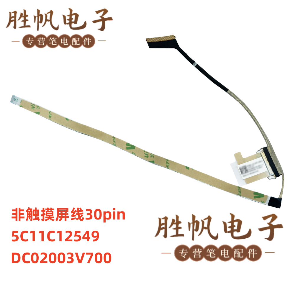 联想14e Chromebook Gen2 非触摸屏线 5C11C12549 DC02003V700