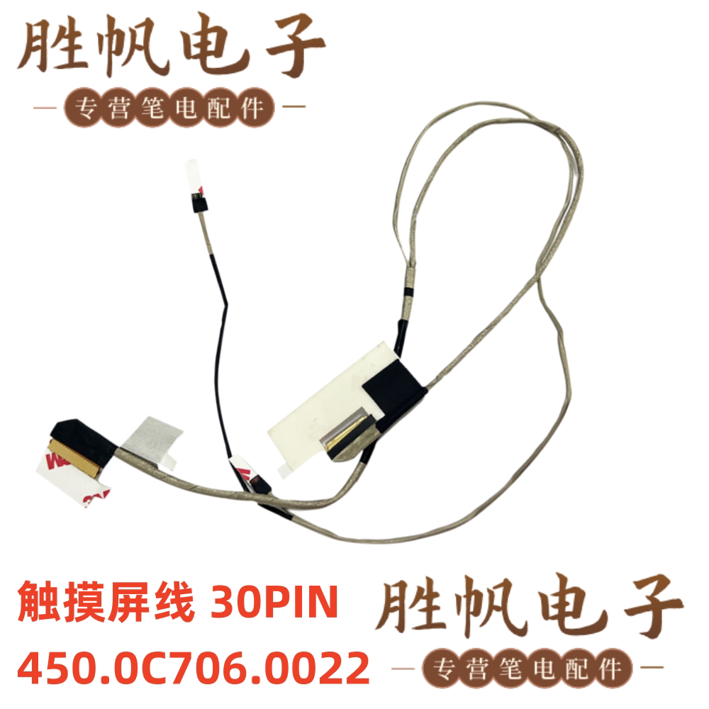 惠普 NFL 17 17-X 17-Y 触摸屏线 30PIN 450.0C706.0022
