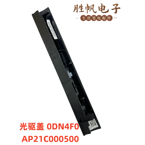 戴尔 Dell Inspiron 15 5570 光驱盖 0DN4F0 AP21C000500
