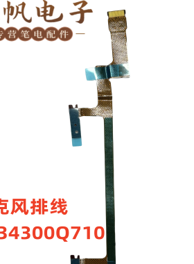 联想Thinkpad X1 Fold 16 Gen1麦克风排线5C50X02696 PK34300Q710