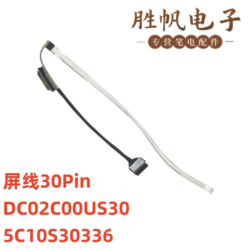 联想Ideapad 1-14IJL7 14IAU7 14ALC7屏线DC02C00US30 5C10S30336