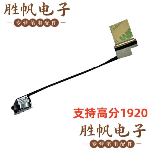 华硕 UX564EH 30pin 屏线 DD0UJ8LC000 14005-03600300