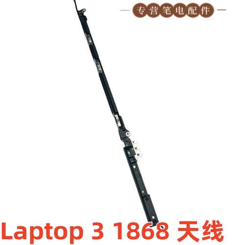 微软Microsoft Surface Laptop 3 1868 天线 M1119103-001B