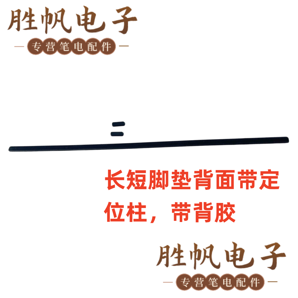 联想 X1 carbon 9th 10th 11th D壳脚垫 底壳胶条 黑色