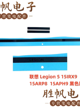 联想 Legion 5 15IRX9 15ARP8  15APH9 黑色脚垫