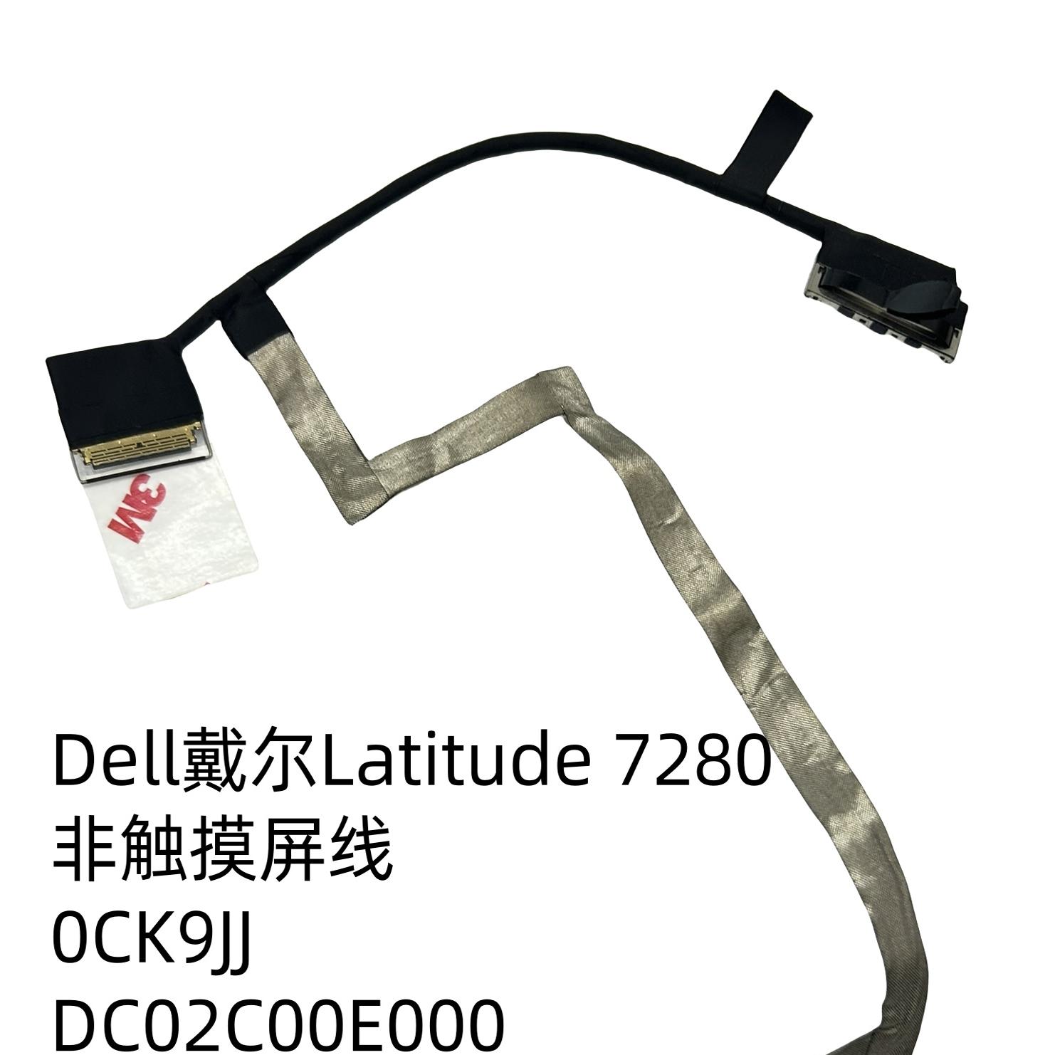 Dell戴尔Latitude 7280 非触摸屏线 0CK9JJ DC02C00E000
