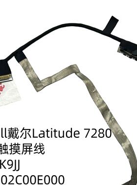 Dell戴尔Latitude 7280 非触摸屏线 0CK9JJ DC02C00E000