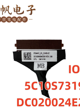 联想 ThinkPad E14  IO线 5C10S73195 DC020024E20