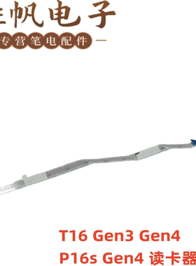 联想T16 Gen3 Gen4 P16s G4 排线 读卡器 5C11P26255 5C61B41061