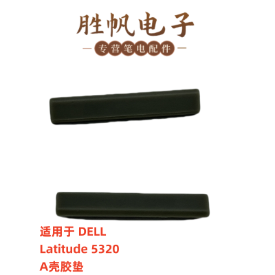 适用于 DELL戴尔 Latitude 5320 E5320 A壳脚垫 (遮屏轴)