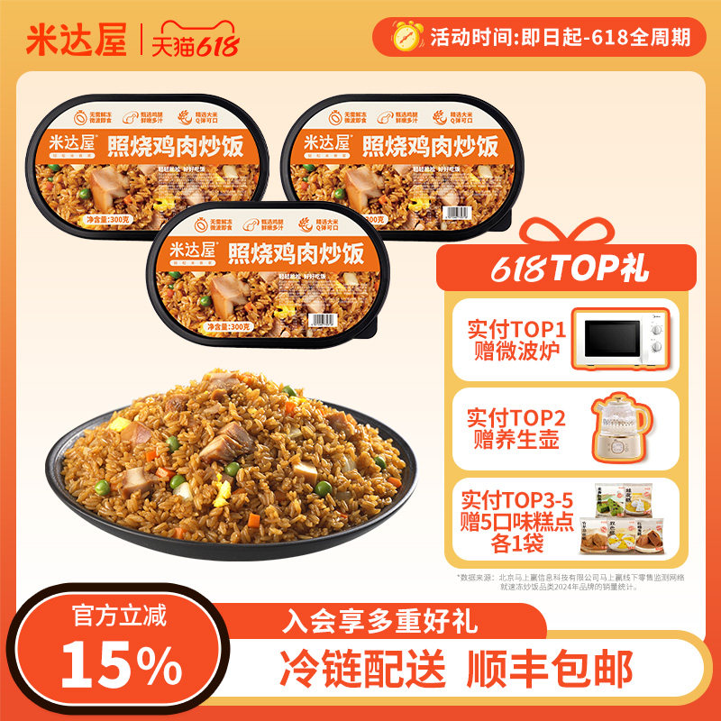 米达屋盒装鸡肉炒饭微波炉速食米饭懒人半成品商用预制即食饭便当