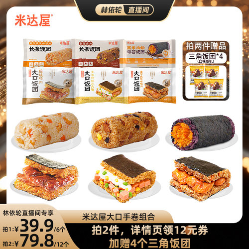 米达屋早餐半成品加热即食饭团食品早饭微波