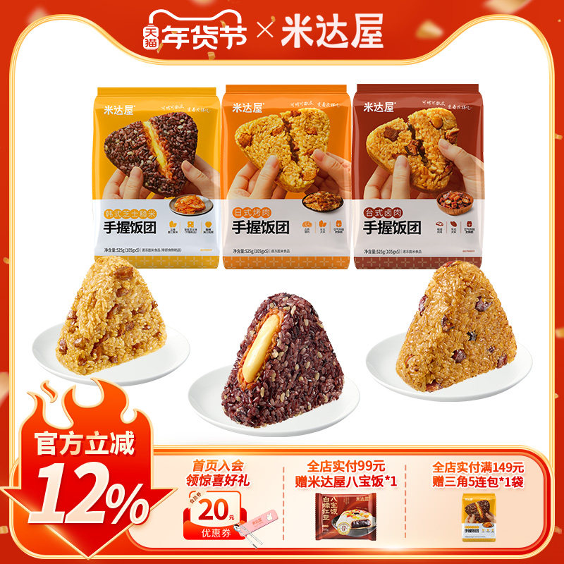 米达屋手握饭团5连包早餐微波加热速食儿童营养餐懒人便利店同款,粮油调味/速食/干货/烘焙,饭团/八宝饭,淘宝优惠券,粉丝福利购,淘宝优惠卷