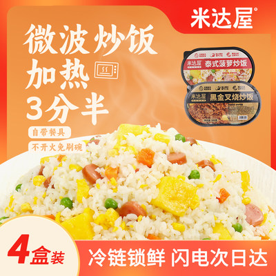 微波炉泰式菠萝炒饭米达屋