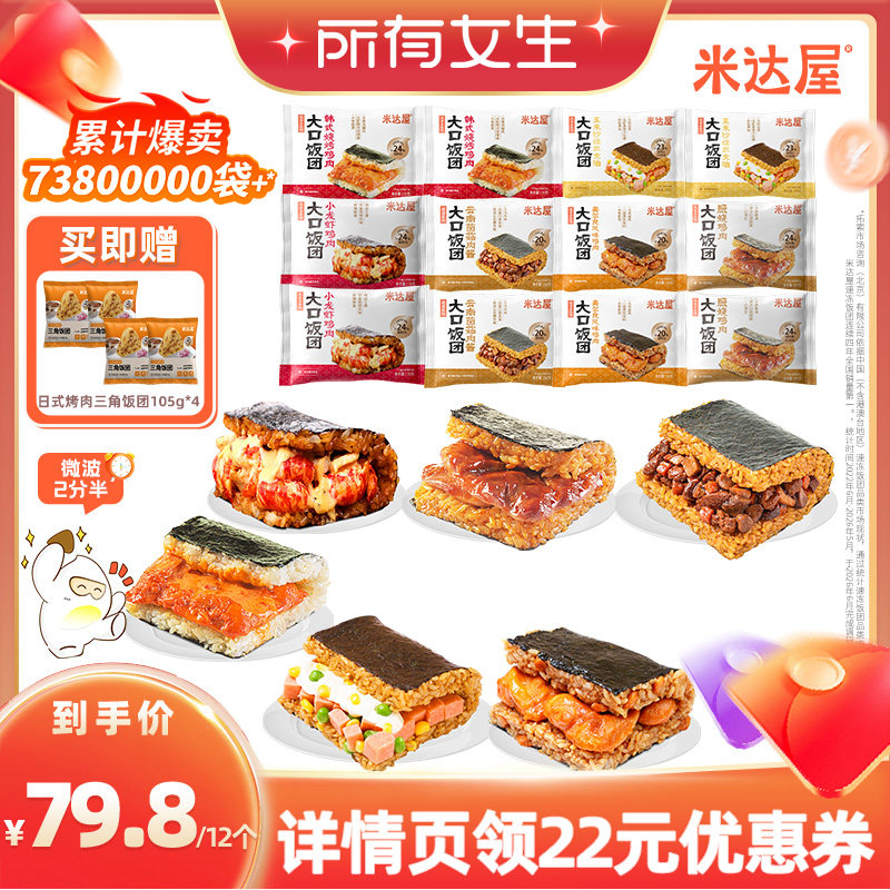 【所有女生直播间】米达屋海苔糯米饭团上班学生早餐微波加热即食