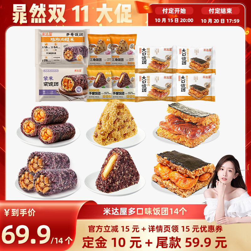 【晁然直播间】米达屋早餐饭团营养健康加热即食速食懒人便利同款