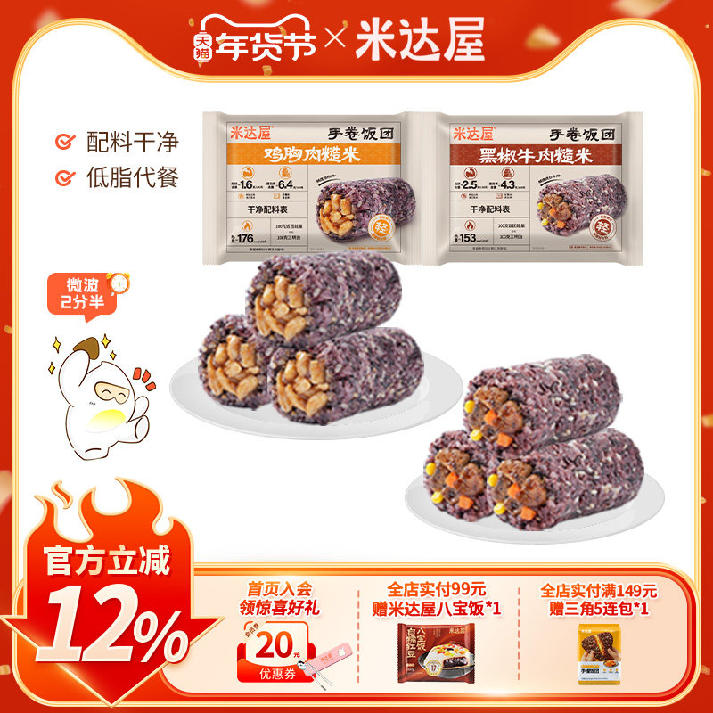 米达屋低脂七色糙米手卷饭团早餐便利店同款营养加热即食手卷饭团,粮油调味/速食/干货/烘焙,饭团/八宝饭,淘宝优惠券,粉丝福利购,淘宝优惠卷