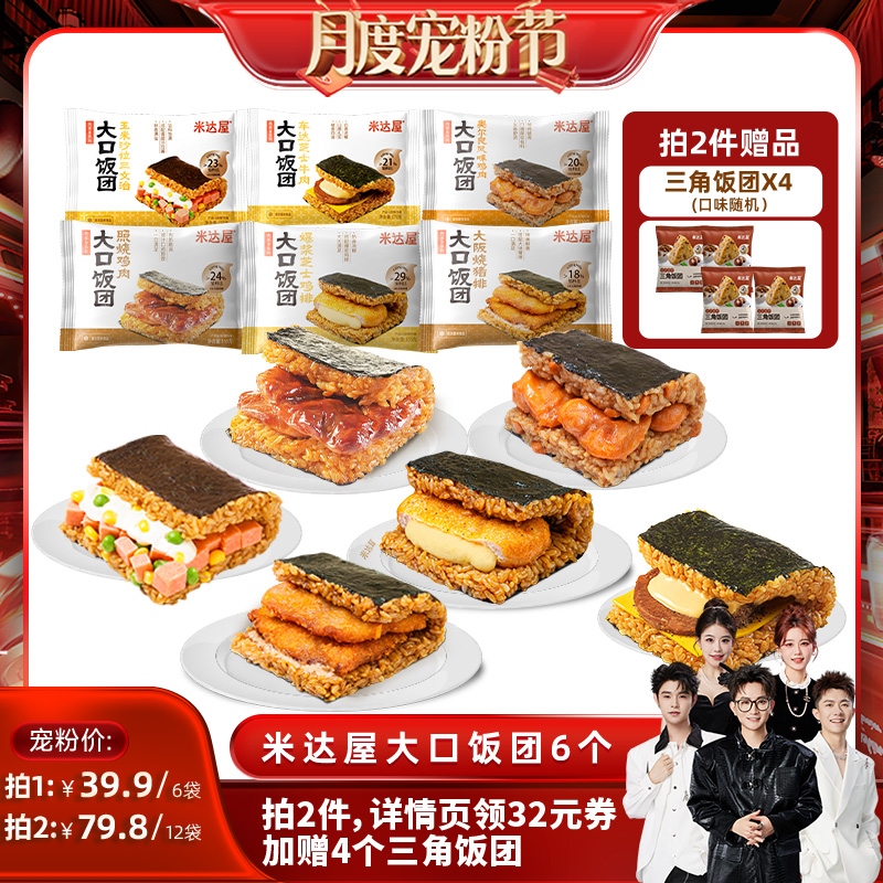 米达屋早餐半成品加热即食饭团食品早饭微波